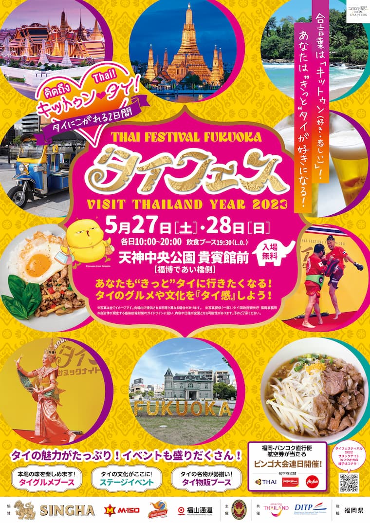 https://cms.thaifestival.jp/uploads/Fuxh_F_Ona_MAIAI_0p_f612c3e91e.jpg