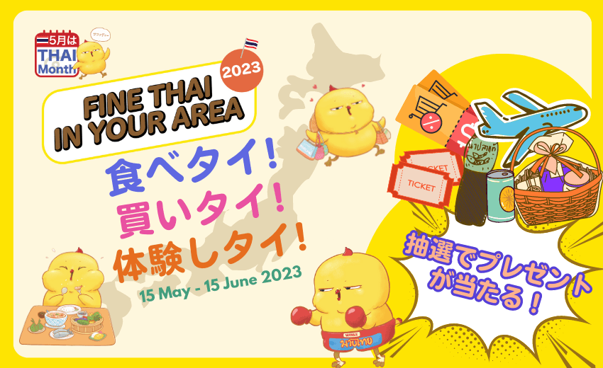 https://cms.thaifestival.jp/uploads/TF_Main_Banner_Fine_Thai_23b93d0558.png
